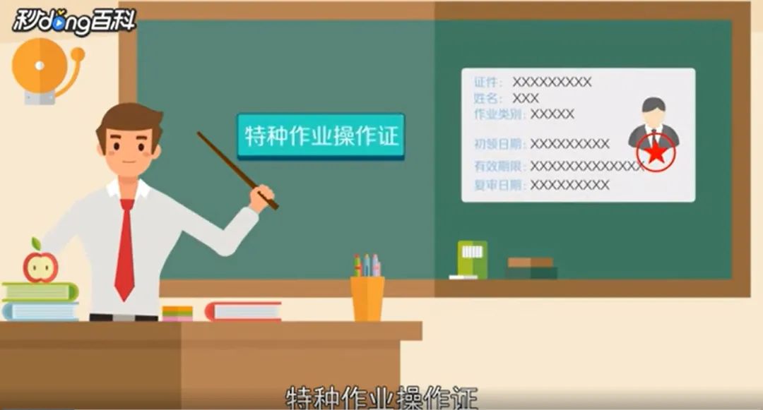 什么是特種作業(yè)？
